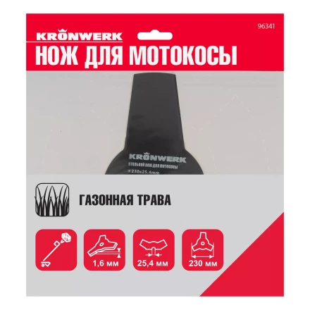 Нож для триммера 230х25,4, 3 лезвия Kronwerk 96341 купить в Когалыме