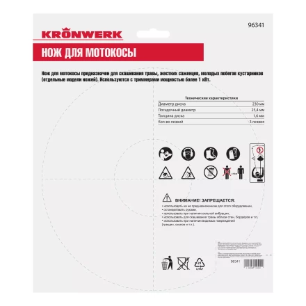 Нож для триммера 230х25,4, 3 лезвия Kronwerk 96341 купить в Когалыме