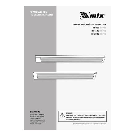 Инфракрасный обогреватель MTX IH- 2000 98703, 230В, 2000 Вт купить в Когалыме