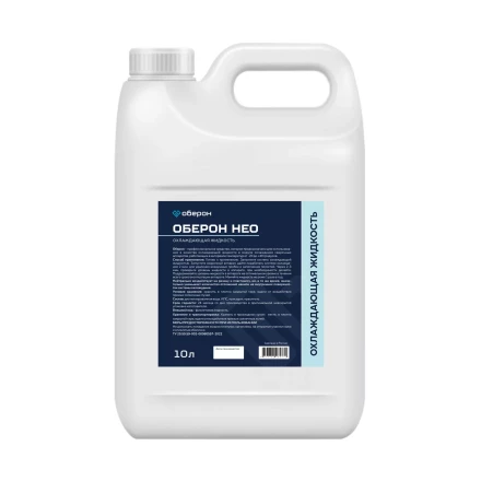 Охлаждающая жидкость Оберон НЕО 10л WC2110 купить в Когалыме