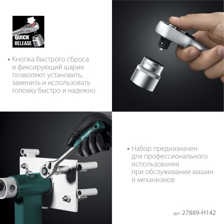 Универсальный набор инструмента, 142 предм. 27889-H142 купить в Когалыме