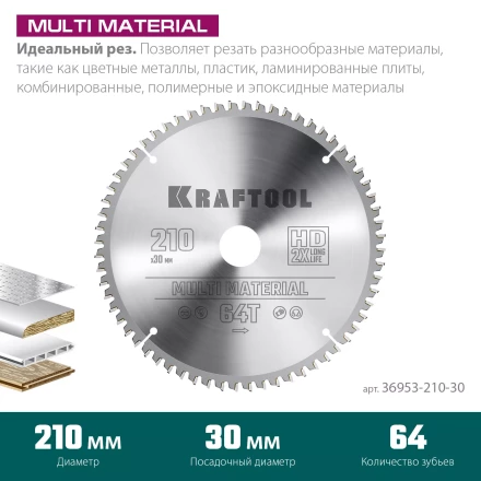 Диск пильный Multi Material, повышенный ресурс 36953-210-30 купить в Когалыме