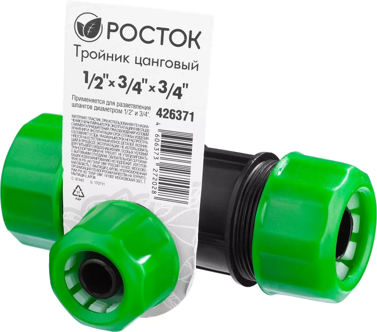 Тройник цанговый (шланг-шланг-шланг), РОСТОК 426371, 1/2" х 3/4" х 3/4" 426371 купить в Когалыме