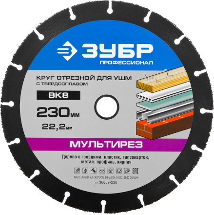 Универсальные отрезные диски для УШМ МУЛЬТИРЕЗ серия ПРОФЕССИОНАЛ купить в Когалыме