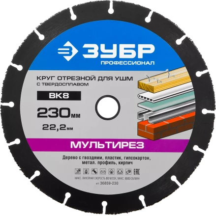 Универсальные отрезные диски для УШМ МУЛЬТИРЕЗ серия ПРОФЕССИОНАЛ купить в Когалыме