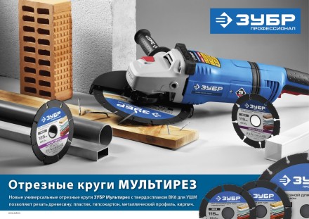 Универсальные отрезные диски для УШМ МУЛЬТИРЕЗ серия ПРОФЕССИОНАЛ купить в Когалыме