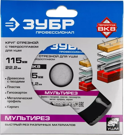 Универсальные отрезные диски для УШМ МУЛЬТИРЕЗ серия ПРОФЕССИОНАЛ купить в Когалыме