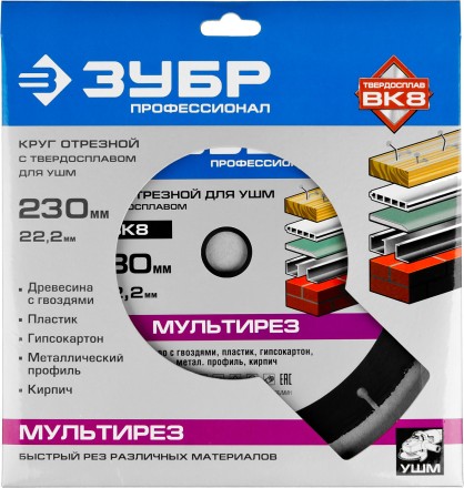 Универсальные отрезные диски для УШМ МУЛЬТИРЕЗ серия ПРОФЕССИОНАЛ купить в Когалыме