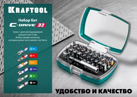 Набор бит и адаптеров KRAFTOOL C-Drive многофункциональный, Cr-Mo сталь, в ударопрочном компактном боксе. Цветная маркировка типов шлицов 26067-H32 купить в Когалыме