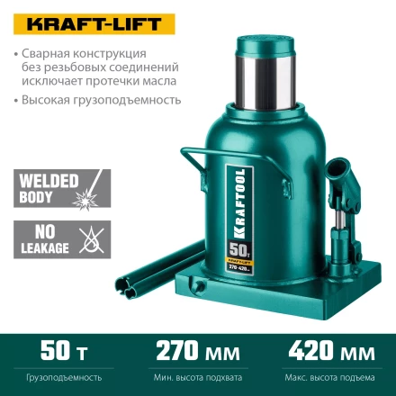 Домкраты бутылочные гидравлические KRAFTOOL KRAFT-LIFT 43462-50 купить в Когалыме