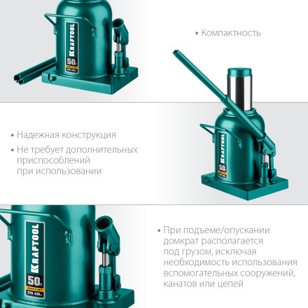 Домкраты бутылочные гидравлические KRAFTOOL KRAFT-LIFT 43462-50 купить в Когалыме