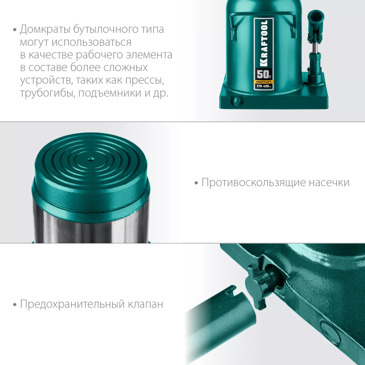 Домкраты бутылочные гидравлические KRAFTOOL KRAFT-LIFT 43462-50 купить в Когалыме