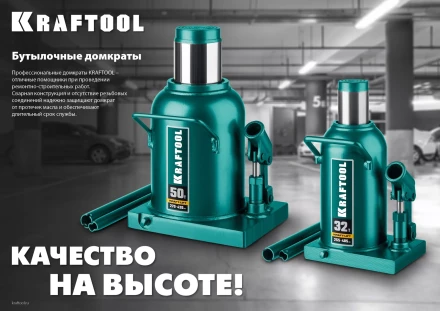 Домкраты бутылочные гидравлические KRAFTOOL KRAFT-LIFT 43462-50 купить в Когалыме
