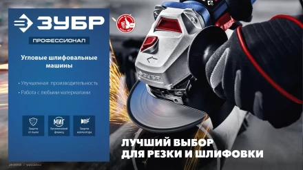 ЗУБР 2000 Вт, d180 мм, УШМ, Профессионал (УШМ-П180-2000 п) купить в Когалыме