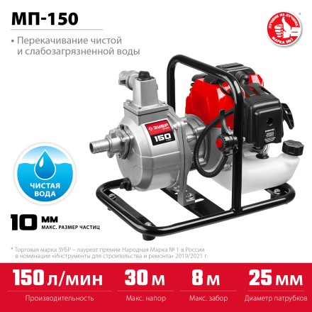 ЗУБР 150 л/мин, мотопомпа бензиновая (МП-150) купить в Когалыме