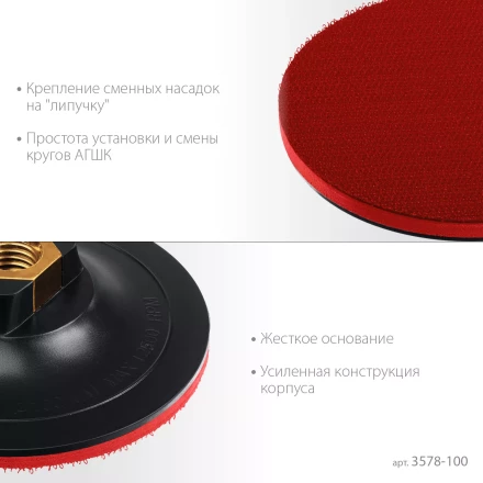 ЗУБР М14, d 100 мм, пластиковая, опорная тарелка на липучке для УШМ под АГШК, Профессионал (3578-100) купить в Когалыме