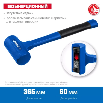 ЗУБР БМО, 60 мм, 1800 г, безынерционный молоток, Профессионал (2049-1800) купить в Когалыме