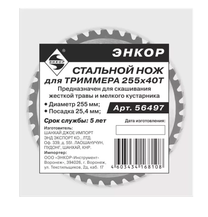 Стальной нож для триммера Энкор 255 мм 40Т 56497 купить в Когалыме