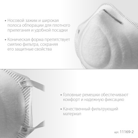 ЗУБР Ф-95, класс защиты FFP2, коническая, фильтрующая полумаска (11169-2) купить в Когалыме