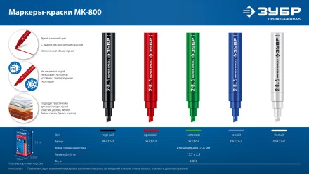 ЗУБР МК-800 белый, 2-8 мм клиновидный маркер-краска (06327-8) купить в Когалыме