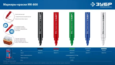 ЗУБР МК-800 белый, 2-8 мм клиновидный маркер-краска (06327-8) купить в Когалыме
