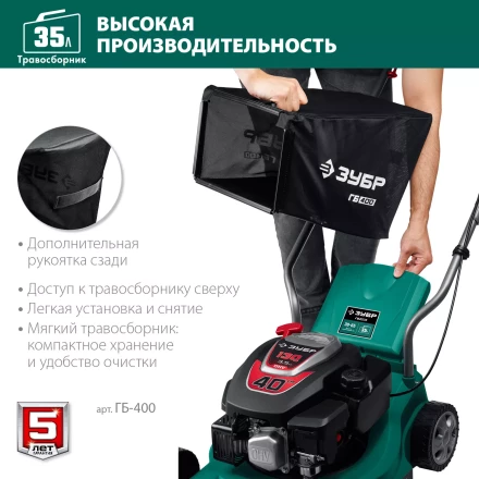 ЗУБР 400 мм, 3.5 л.с., бензиновая газонокосилка (ГБ-400) купить в Когалыме