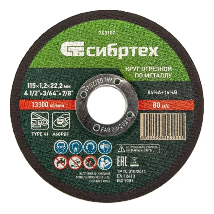 Круг отрезной по металлу Сибртех 743107, 115 х 1,2 х 22,2 мм купить в Когалыме