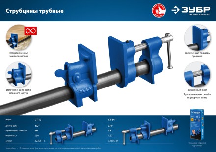 ЗУБР СТ-12, 1/2, трубная струбцина (32305-12) купить в Когалыме