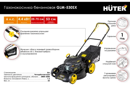 Газонокосилка бензиновая GLM-530SX Huter купить в Когалыме