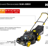 Газонокосилка бензиновая GLM-530SX Huter купить в Когалыме