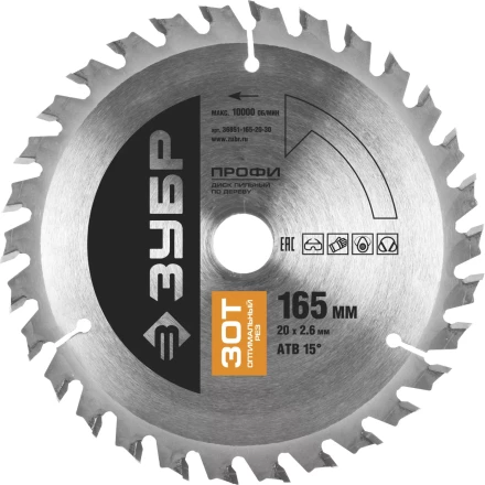 Диск пильный ЗУБР "ПРОФИ" "Оптимальный рез" по дереву, 30Т, 165х20мм 36851-165-20-30 купить в Когалыме