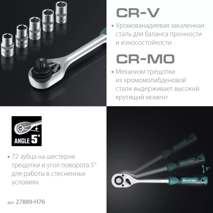 Универсальный набор инструмента, 76 предм. 27889-H76 купить в Когалыме