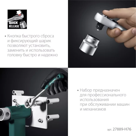 Универсальный набор инструмента, 76 предм. 27889-H76 купить в Когалыме