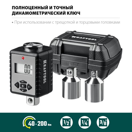 Адаптеры динамометрические электронные KRAFTOOL 64044-200 купить в Когалыме