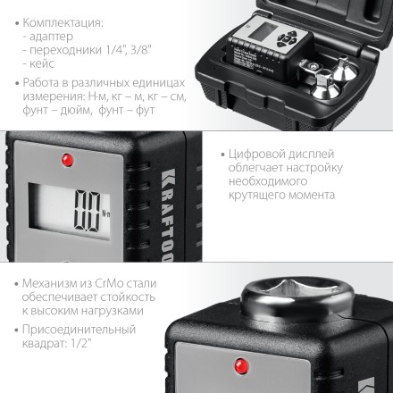 Адаптеры динамометрические электронные KRAFTOOL 64044-200 купить в Когалыме