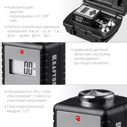 Адаптеры динамометрические электронные KRAFTOOL 64044-200 купить в Когалыме