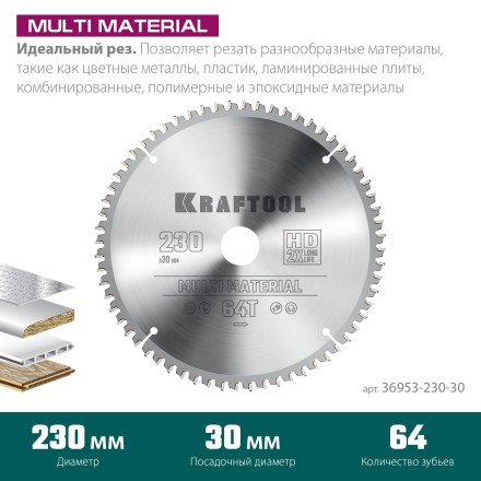 Диск пильный Multi Material, повышенный ресурс 36953-230-30 купить в Когалыме