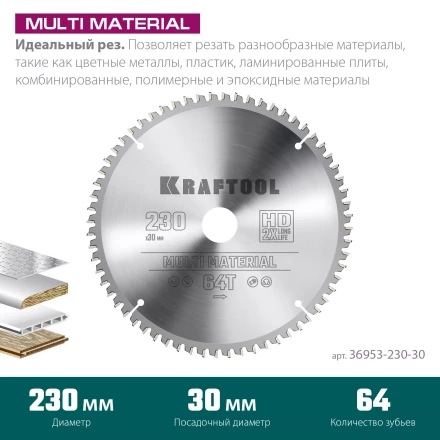Диск пильный Multi Material, повышенный ресурс 36953-230-30 купить в Когалыме