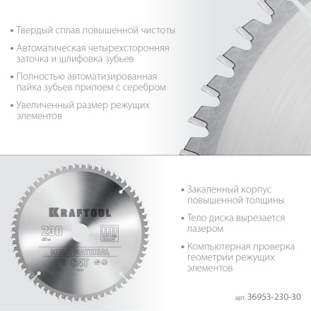 Диск пильный Multi Material, повышенный ресурс 36953-230-30 купить в Когалыме