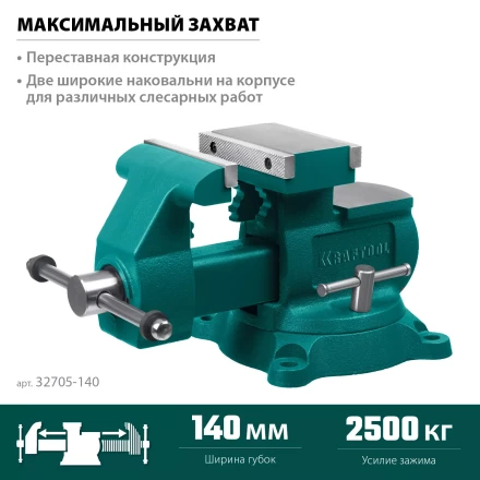 Тиски KRAFTOOL Reversible слесарные 32705-140 купить в Когалыме