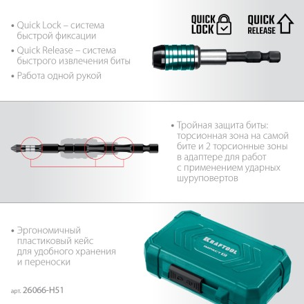 Набор ударных торсионных бит KRAFTOOL Impact, Cr-Mo-V-Nb сталь 26066-H51 купить в Когалыме