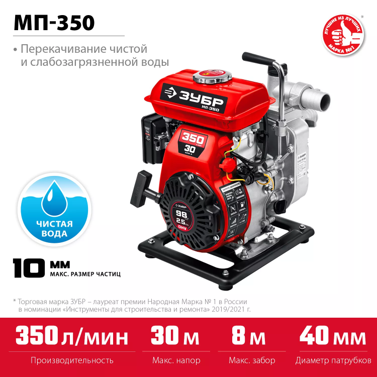 ЗУБР 350 л/мин, мотопомпа бензиновая (МП-350) купить в Когалыме