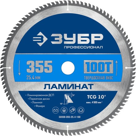 ЗУБР Ламинат 350х50мм 100Т, пильный диск по ламинату, Профессионал (36930-355-25.4-100) купить в Когалыме
