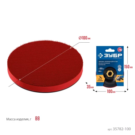 ЗУБР М14, d 100 мм, пластиковая, мягкая опорная тарелка на липучке для УШМ под АГШК, Профессионал (35782-100) купить в Когалыме