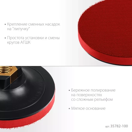 ЗУБР М14, d 100 мм, пластиковая, мягкая опорная тарелка на липучке для УШМ под АГШК, Профессионал (35782-100) купить в Когалыме