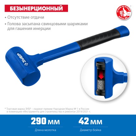 ЗУБР БМО, 42 мм, 450 г, безынерционный молоток, Профессионал (2049-450) купить в Когалыме