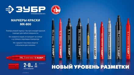ЗУБР МК-800 зеленый, 2-8 мм клиновидный маркер-краска (06327-4) купить в Когалыме