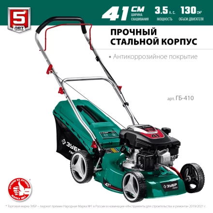 ЗУБР 410 мм, 3.5 л.с., бензиновая газонокосилка (ГБ-410) купить в Когалыме