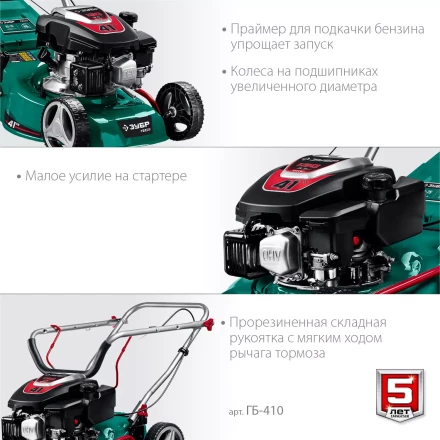 ЗУБР 410 мм, 3.5 л.с., бензиновая газонокосилка (ГБ-410) купить в Когалыме