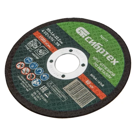 Круг отрезной по металлу Сибртех 743117, 115 х 1,6 х 22,2 мм купить в Когалыме